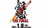 劇場アニメ「銀魂 THE FINAL」、2021年1月8日公開決定だァァァァ!!これが本当にラスト･･･！？