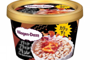 ハーゲンダッツの新作、名前がちょっとブリブリすぎると話題にｗｗｗｗｗｗｗｗｗｗｗｗ