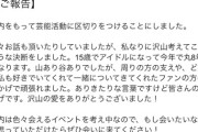 【元AKB48】前田彩佳、年内をもって芸能活動を終了
