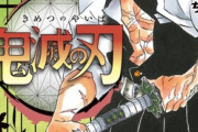 【鬼滅の刃 181話感想】鬼舞辻無惨、神様気取りで鬼殺隊を煽りまくる！！
