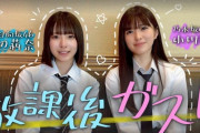 【日向坂46】あやりなコンビが可愛すぎる！日向坂ちゃんねる×乃木坂配信中のコラボ動画を視聴したおひさまの反応がこちら！