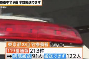【東京都】自宅療養中の119番 半数以上を搬送できず