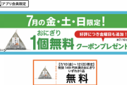 【朗報】セブンイレブンでおにぎりが一個無料