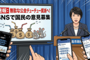 【速報】高市政権「無駄な公金チューチューだと思う税制優遇」についてSNSを使って国民からも意見を募る