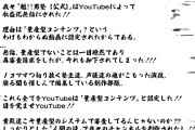 「魁！！男塾 公式YouTube」収益化無効、量産型コンテンツ認定されて再審査請求も即却下