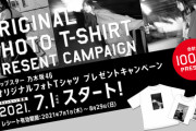 【乃木坂46】カップスター 新キャンペーン『オリジナルフォトTシャツ』プレゼント！7/1スタート！