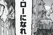 【悲報】ヒロアカの名言「無能力者の僕でもヒーローになれますか？」しかないwwwwww