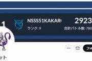 【ポケモンGO】万年ACE「みんポケのフリー対戦で日本最強のカカロットに勝った！大した事無いな！実質俺もレジェンド！」まるで小学生出現！