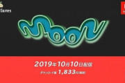 【ソフト情報】『moon』『アライアンス・アライブ HDリマスター』など、2019年9月30日～10月6日にNintendo Switchで発売されるゲームを紹介！！
