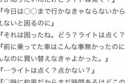 【石丸構文】石丸「車のエンジンがかからない」店員「バッテリーが原因でしょうか？ライトはつきました？」石丸「？、私ライトの話しました？」