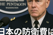 【速報】米政府、朝日新聞などの取材に｢日本、防衛費少なすぎ、自分の国守る気ないだろ！明らかに不十分だ｣