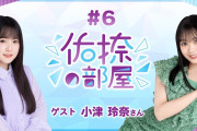 小津ちゃん「5期生は気にかけてくれる」←4期生は何やってんだよ（怒）