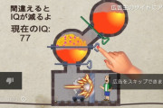 謎パズル広告「ここをこうして…ああ！失敗だぁ！」 ワイ「…」ｲﾗｲﾗ