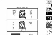 海外「ウイグル人への拷問を描いた漫画『私の身に起きたこと』が視聴数250万を記録する」