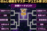 【にじ遊戯王祭2024】決勝トーナメント準決勝、加賀美ハヤトVSイブラヒム！社長ウキウキで草