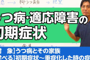 うつ病の３大症状「風呂に入れなくなる」「歯を磨けなくなる」あと1つは？