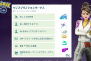 【期待？】ポケモンGOにも「サブスク」って導入されたりしないかな【不安？】