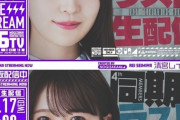 阪口珠美・清宮レイ、それぞれ同期と出演する最後の『乃木坂46分TV』生配信決定！！！