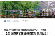 「元中日・平田良介と行く！ 日帰りバスツアー in 浜名湖」は2月18日出発