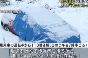 【岐阜】雪の坂道でスタックした車を押してあげたおじいさん、車の下敷きになり死亡