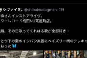 中島卓偉さん、軽く炎上する