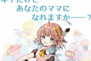 【！？】「ロウきゅーぶ！」作者さん、とんでもない設定の作品を発表ｗｗｗｗｗ