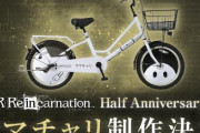 【？】ニーア リィンカネ公式「ママチャリ作ります！！」