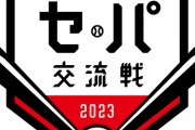 【悲報】野球ファン、贔屓球団のリーグが交流戦負け越すことを願っている