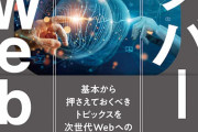 【解説あり】これマジなのか‥‥「Web2.0」」→色々なサービスが無料に「Web3」→遊んでいるだけでお金が貰える時代へ　