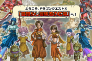 ドラクエ10運営が発表したキッズタイム廃止の影響