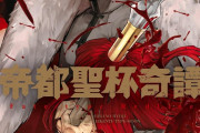 【書籍】帝都聖杯奇譚 Fate/type Redline(5) (角川コミックス・エース)が3/26発売。その激闘の行方は──？