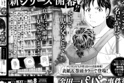 【画像】新連載『金田一パパの事件簿』、なんか思ってたんと違うwwww