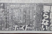 『韓国なんて要らない。断韓だ！』朝日新聞・毎日新聞が週刊ポストの広告を載せてしまうｗｗｗｗｗｗｗｗｗｗ