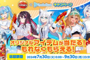 【ホロライブ】今年もホロリスの血糖値が上がる季節がやってくる…7月30日からドデカミンコラボ開始