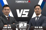 De山﨑と西武平井のプロスピA対決ｗｗｗ