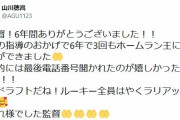 山川穂高「辻監督に電話番号聞かれたのが嬉しかった?ルーキーにはラリアットね?」
