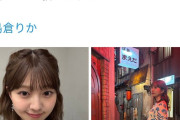 島倉りかちゃんX開設24時間足らずで譜久村聖のフォロワー数を軽く抜き去ってしまう
