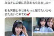 【朗報】田中美久｢新井彩永ちゃんほんとかわいいぃ｣