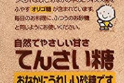 母親「白い砂糖は絶対に買わない。その理由がね…」→ 8万いいね