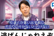【動画】中田敦彦さん「勝てると思ってんだよ今。老いてから引退とか言い出す前にボコりにいかなきゃいけない」