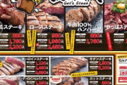 やっぱりステーキが「いきなり！」尻目に東京進出
