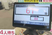 『マイナカード』申請殺到で“5時間待ち”も…“2万円分”ポイント期限前に混乱　実際の窓口を現場取材　「誤解」も多く、実は受け取り“5月まで延長”