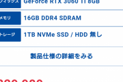 ワイ、ドスパラで25万のゲーミングPCを購入し手が震える