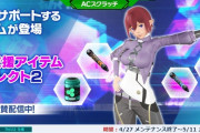 【NGS】なぜ支援スクはまた期間限定なのか