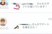 【ポケモンGO】フレに「最後に捕まえたポケモン」を隠してる人