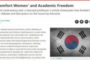 韓国の名門大学教授2人がラムザイヤー教授を擁護する寄稿文を米国メディアに掲載して波紋＝韓国の反応
