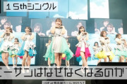 【アホスレ】HKTツアーファイナル福岡公演、絶望の一般二次販売