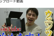 【悲報】ウエンツ瑛士がYouTubeチャンネル開設した結果ｗｗｗｗｗｗｗｗｗｗｗｗｗ