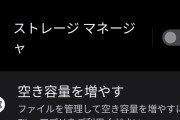 未だスマホのストレージ64GBで頑張ってる奴ｗｗｗｗｗｗｗｗｗｗｗｗ