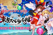 【朗報】Switch｢東方パズルボブル｣発売決定！ タイトー公認
